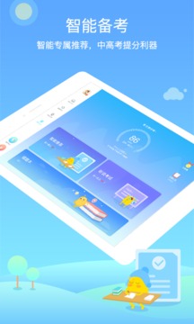 翼课学生HD 翼课学生HD平台电脑版截图
