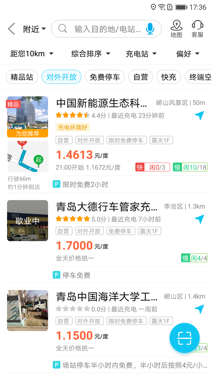 特来电 特来电截图