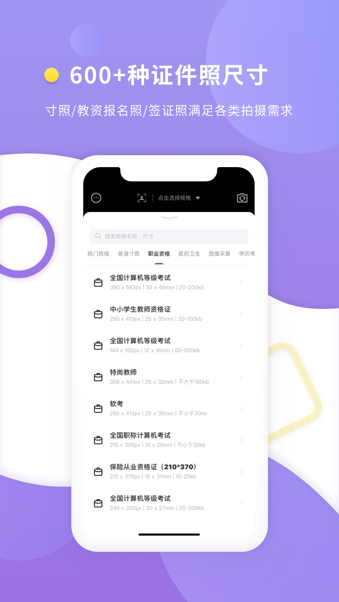 最美证件照 最美证件照截图