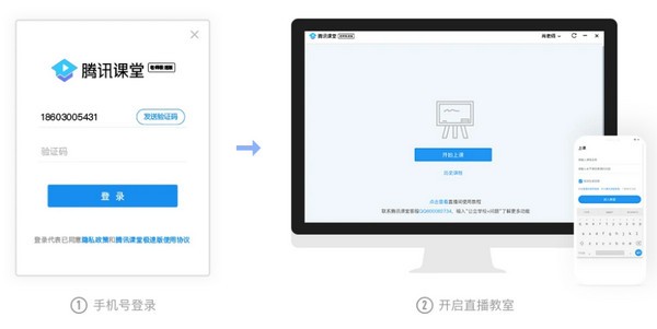 腾讯课堂老师极速版截图