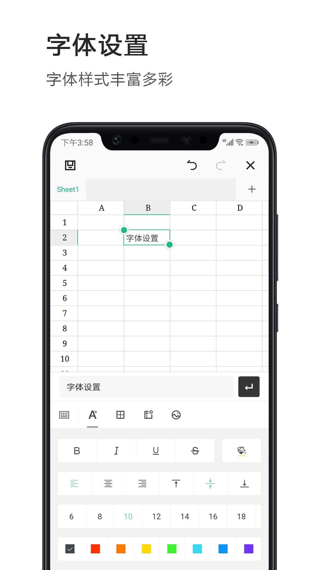 Excel电子表格 Excel电子表格截图