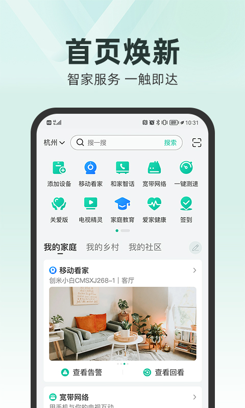 和家亲截图
