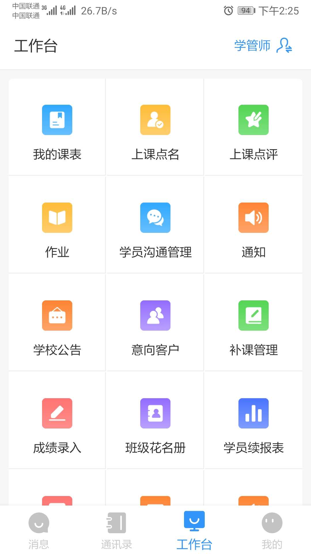 校管家 校管家截图