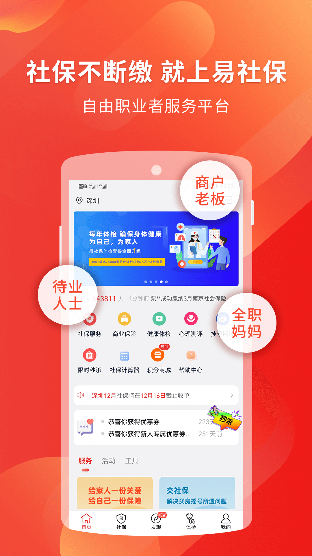 易社保 易社保截图