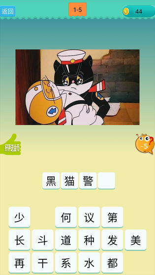 欢乐猜动画片 欢乐猜动画片截图