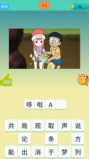 欢乐猜动画片 欢乐猜动画片截图
