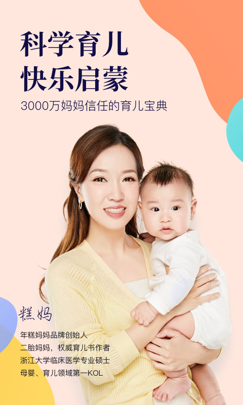 年糕妈妈 年糕妈妈截图