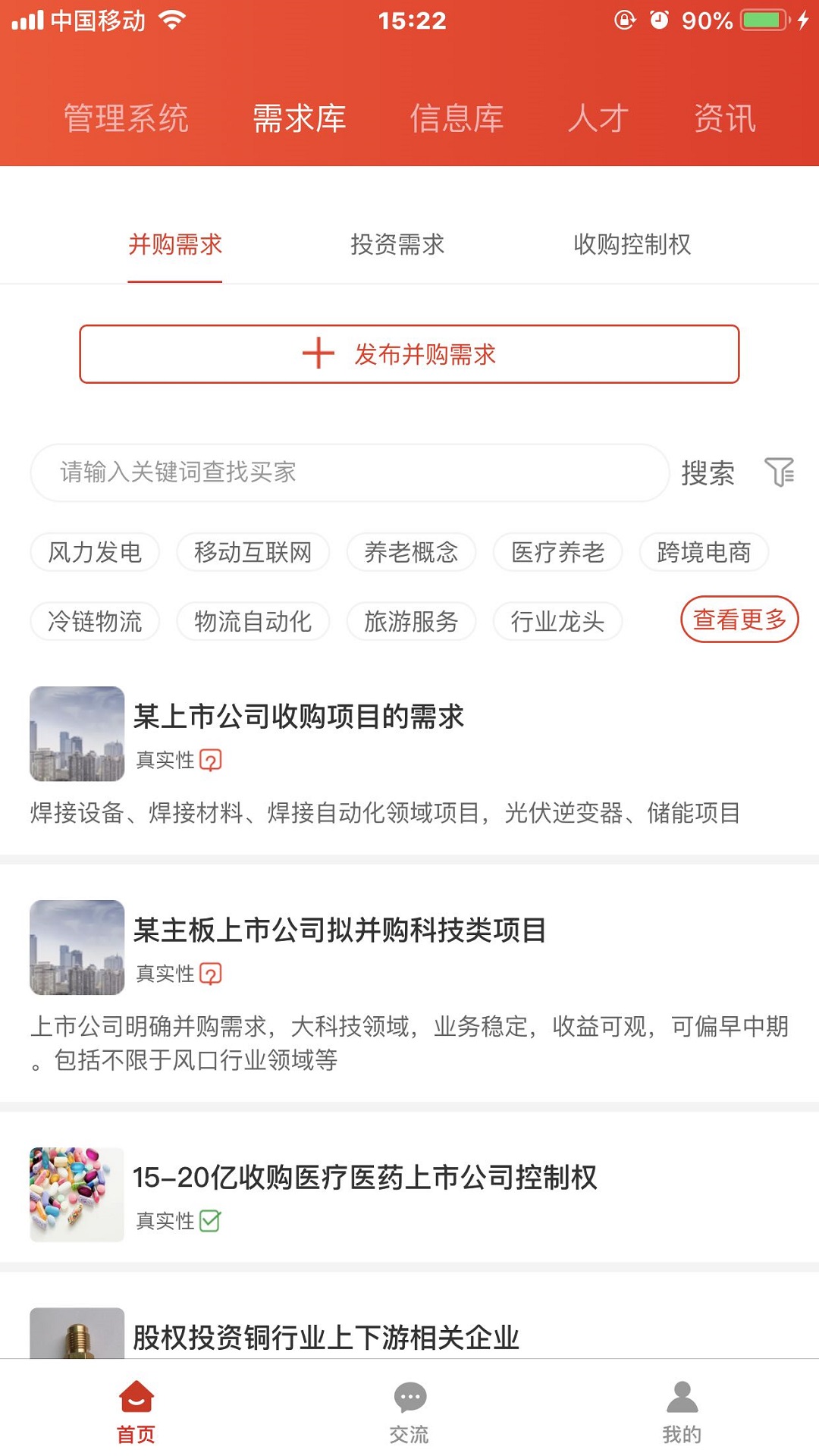 并购互联 并购互联截图