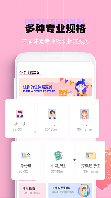 证件照美颜 证件照美颜截图
