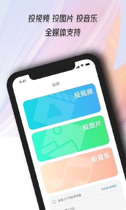 万能电视投屏钥匙 万能电视投屏钥匙截图