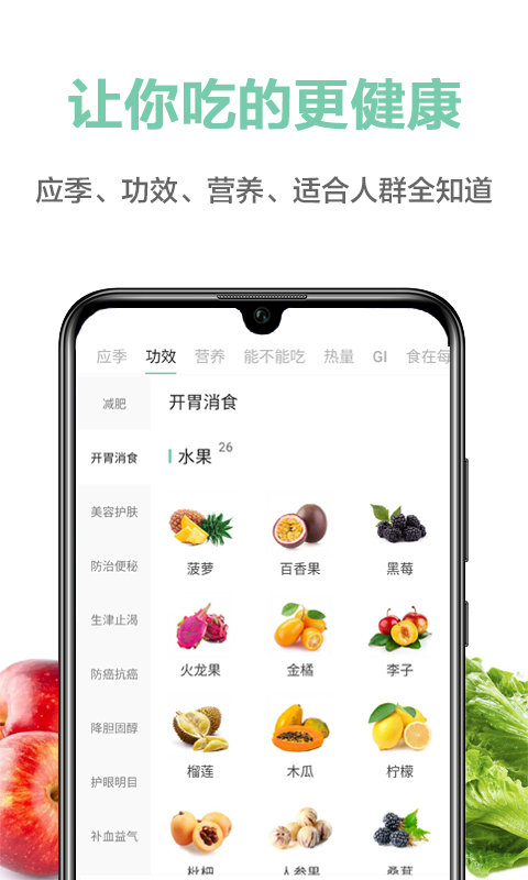 果蔬百科 果蔬百科截图