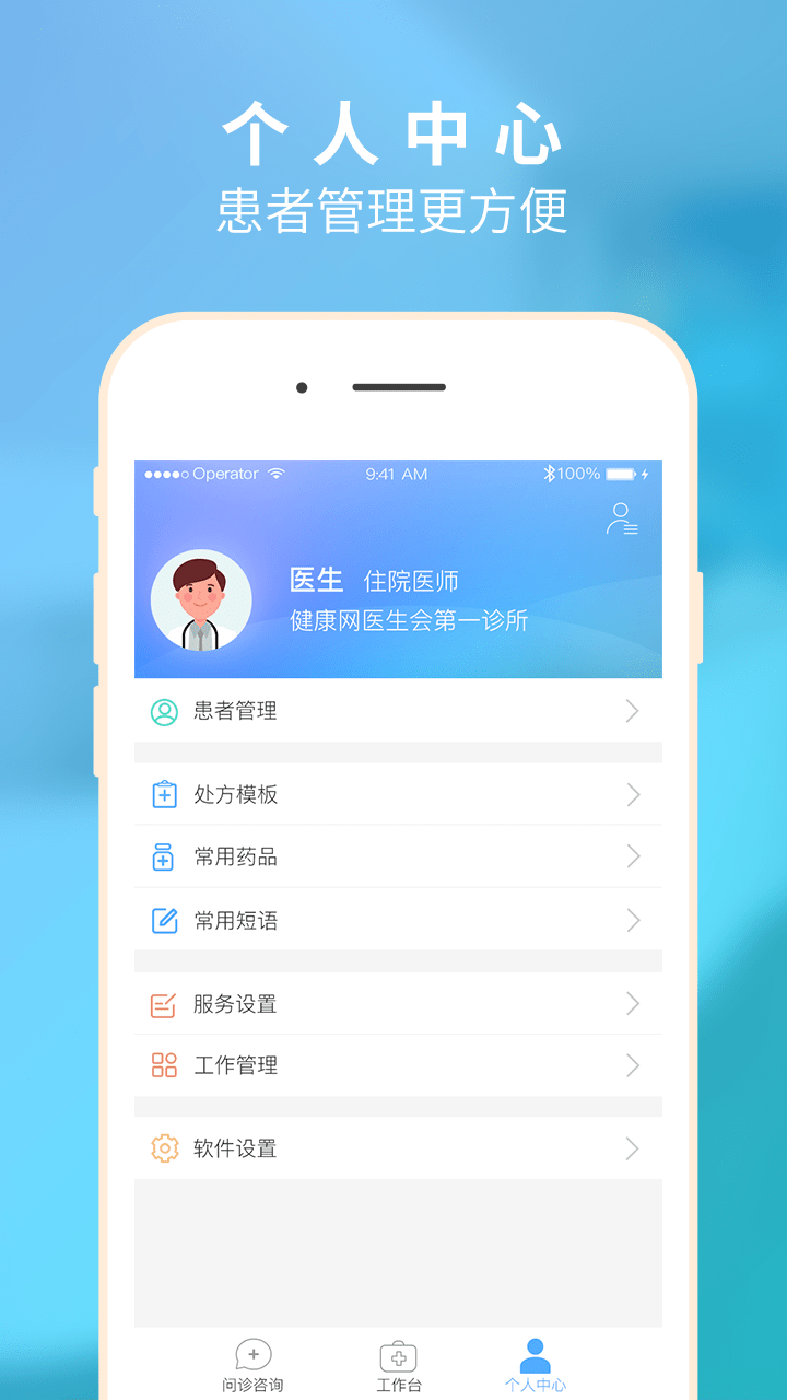 健康网医师会 健康网医师会截图