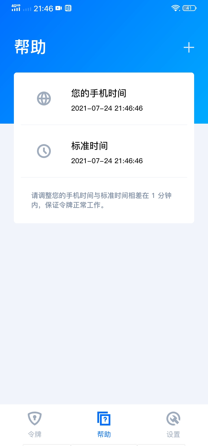 腾讯身份验证器 腾讯身份验证器截图