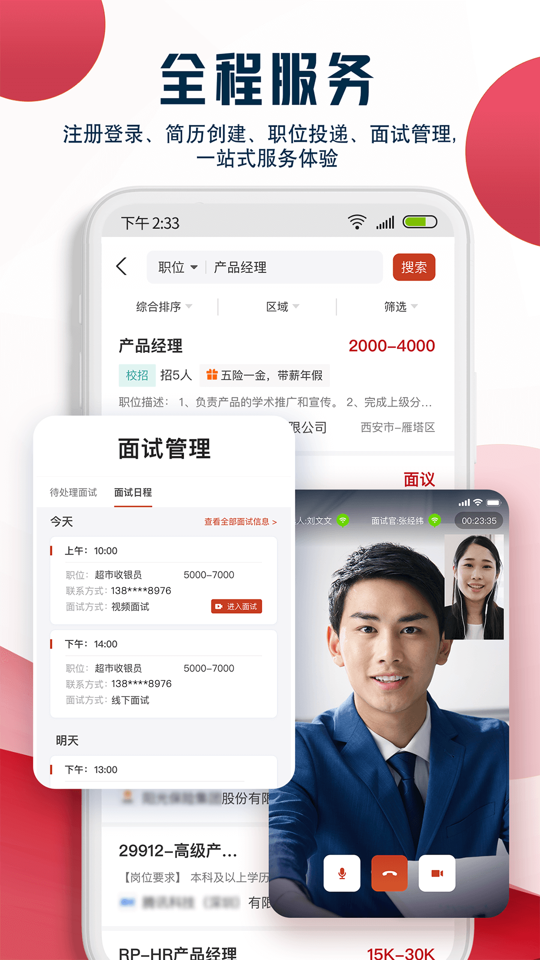就业在线 就业在线截图