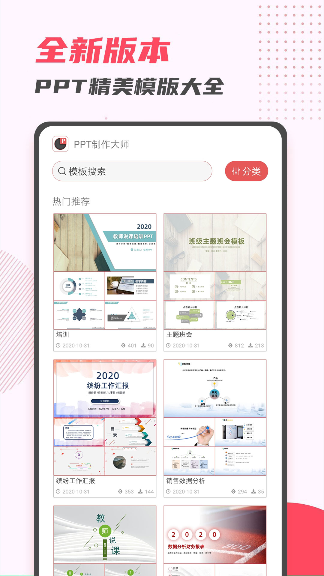 PPT制作大师 PPT制作大师截图