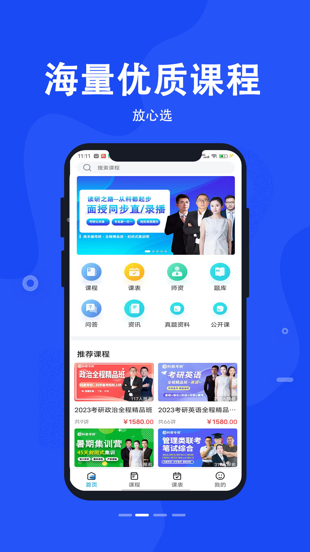 科都考研 科都考研截图