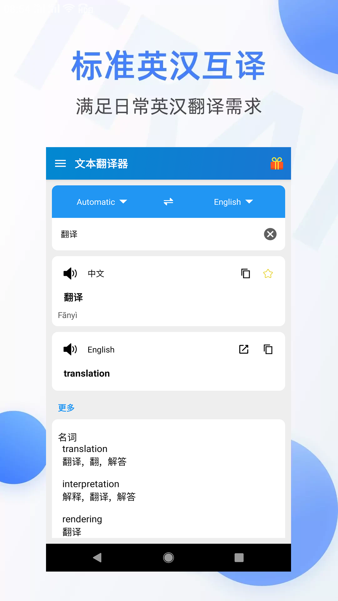 文本翻译器 文本翻译器截图