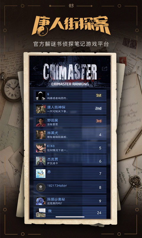 谜案馆 谜案馆截图