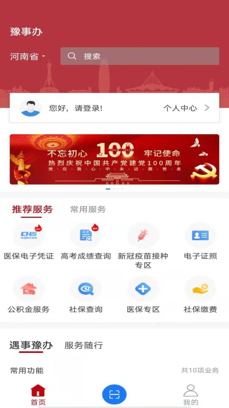 豫事办 豫事办截图