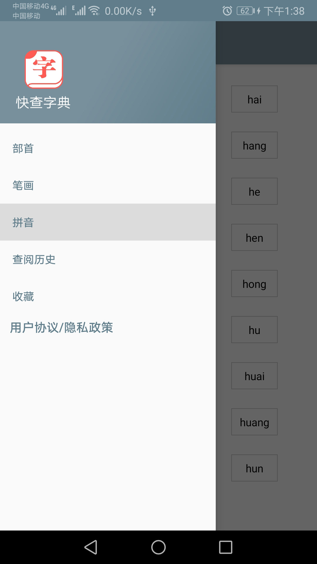 快查字典 快查字典截图