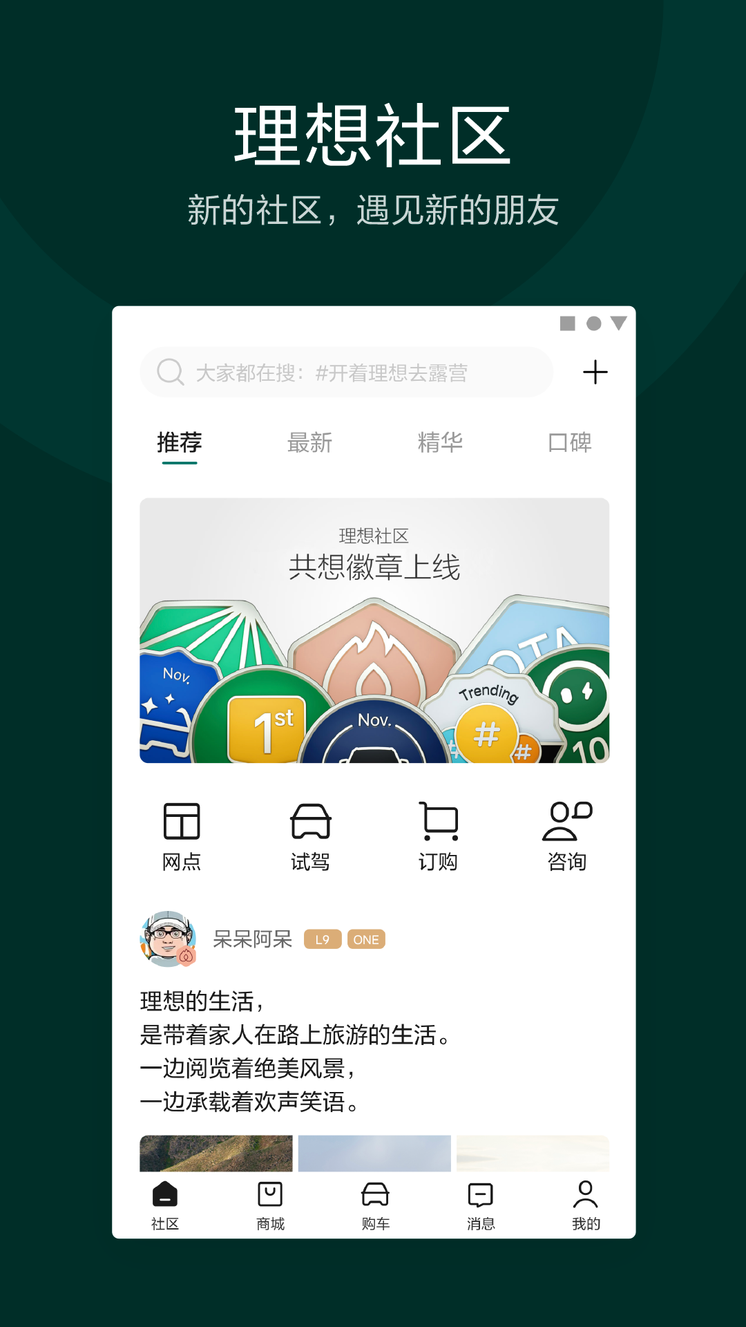 理想汽车 理想汽车截图