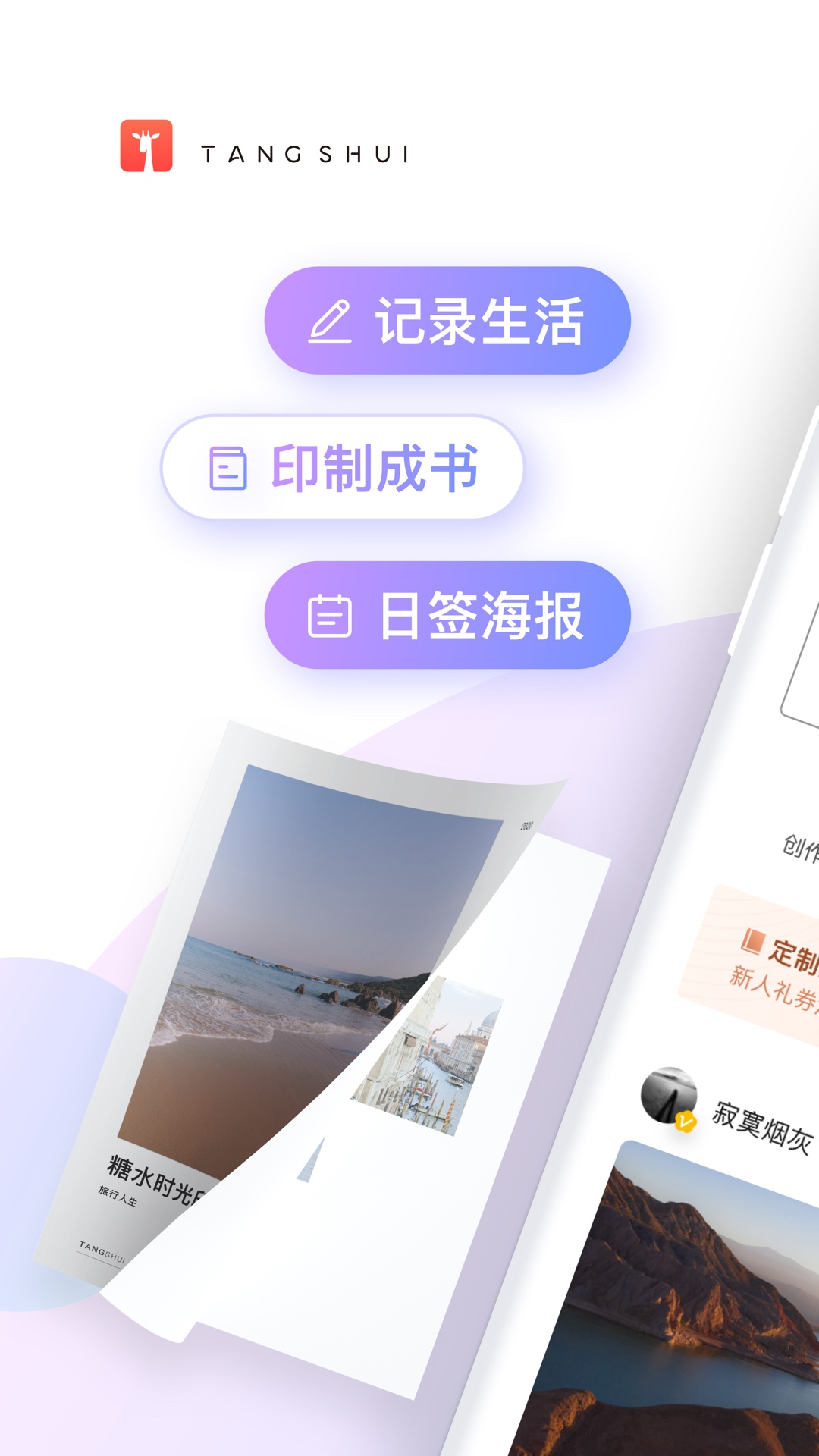 糖水 糖水截图