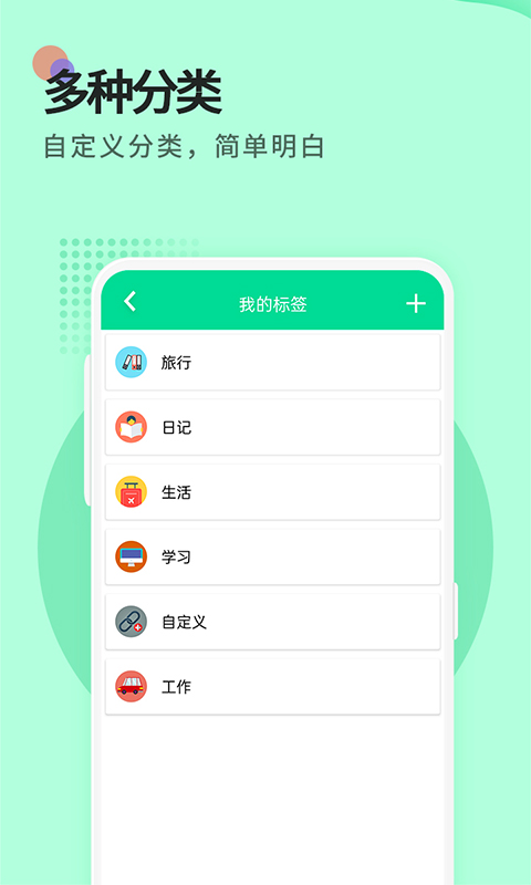 便签 便签截图