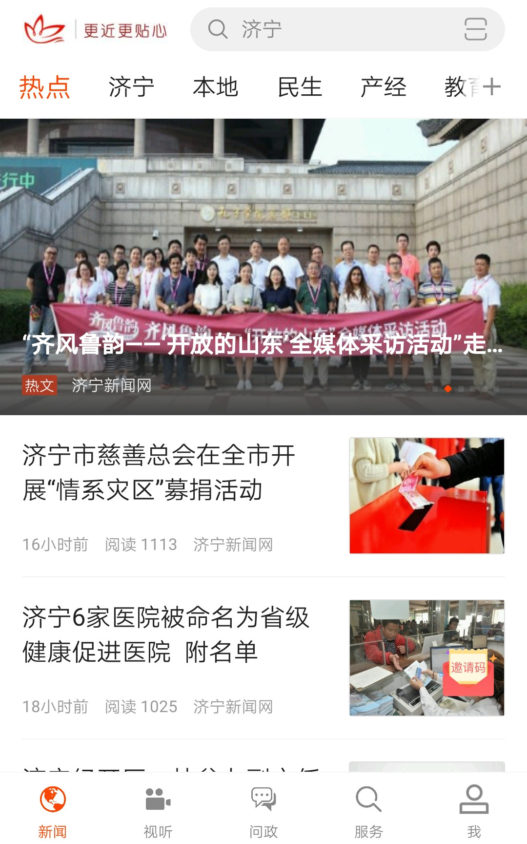 济宁新闻 济宁新闻截图