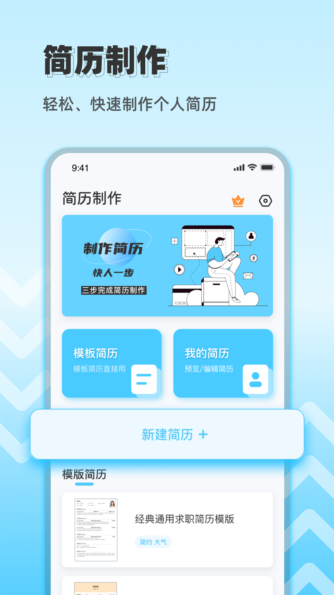 简历制作免费 简历制作免费截图