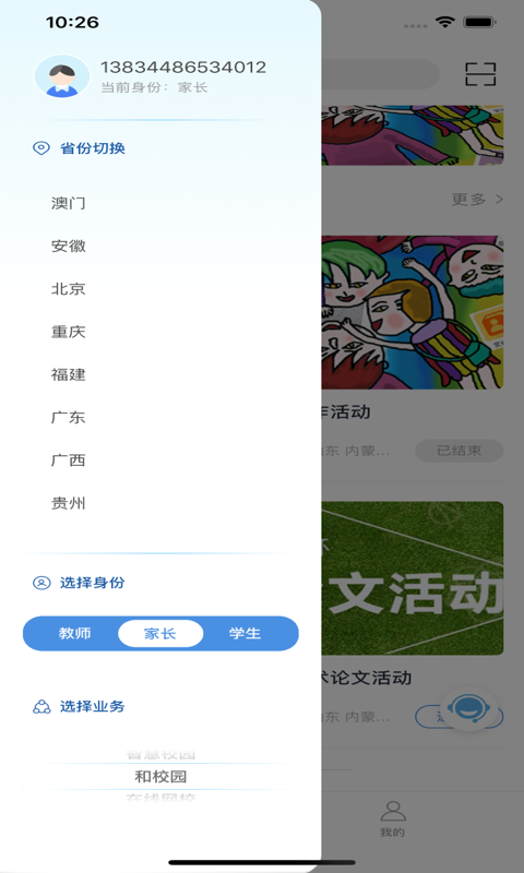 和教育全国版截图