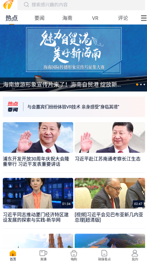 视听海南截图