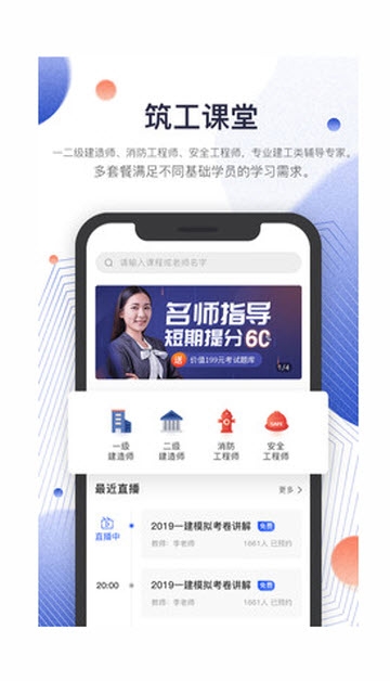 诺达筑工电脑版截图