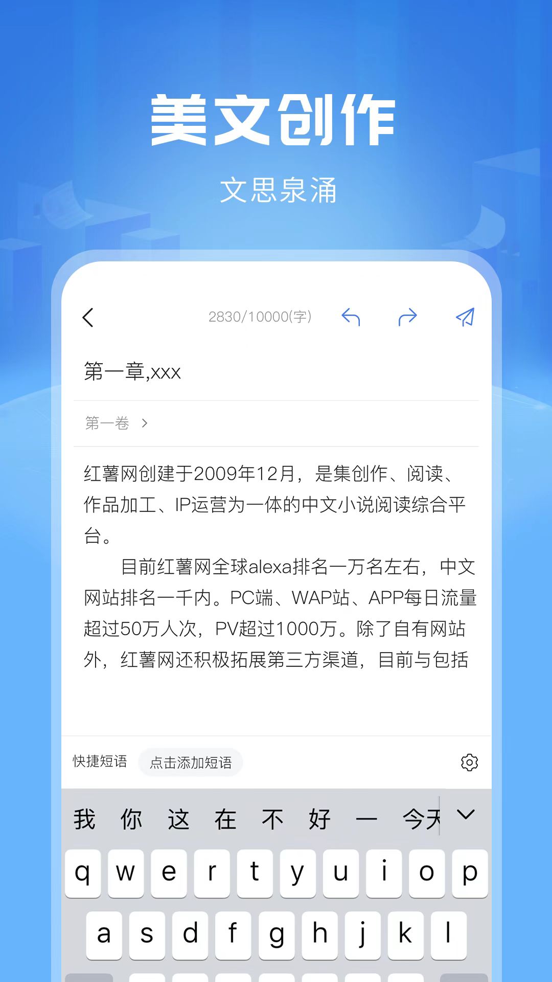 触手红薯写作软件 触手红薯写作软件截图