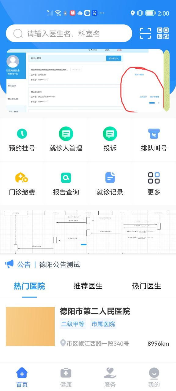 健康德阳 健康德阳截图