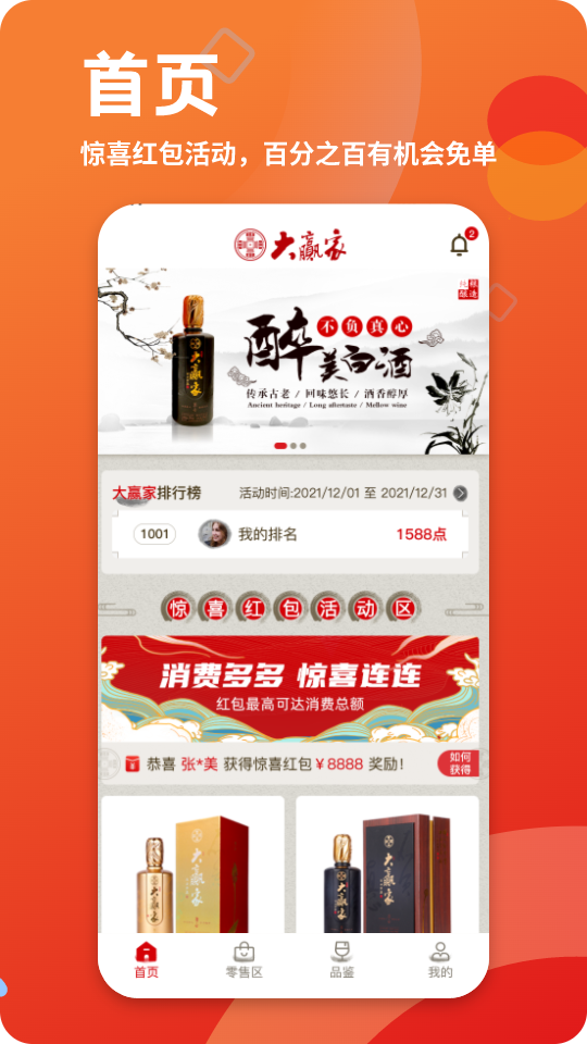 大赢家 大赢家截图
