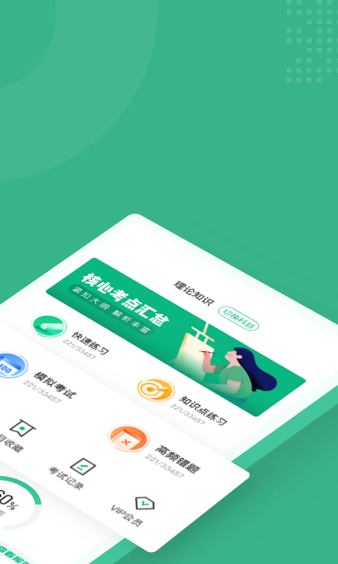 高考志愿规划师考试聚题库 高考志愿规划师考试聚题库截图