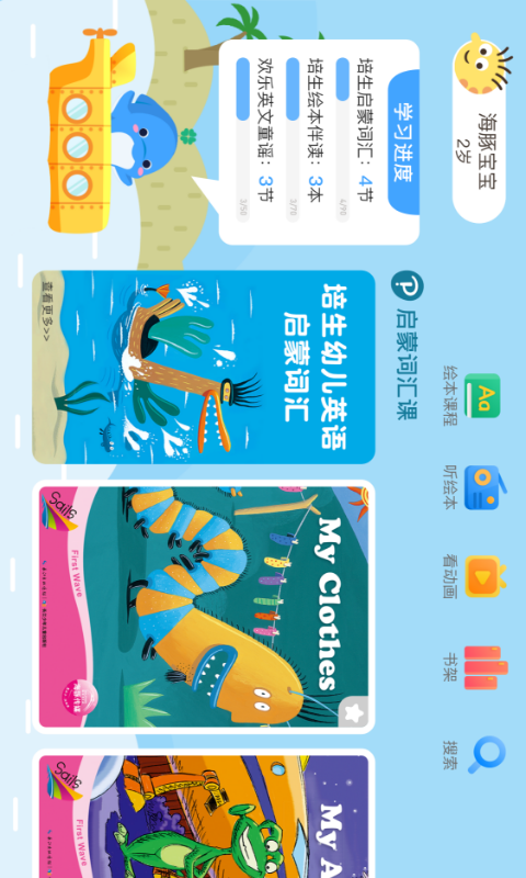 海豚儿童英语 海豚儿童英语截图