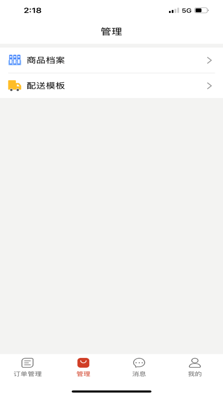 葫芦派商家版 葫芦派商家版截图