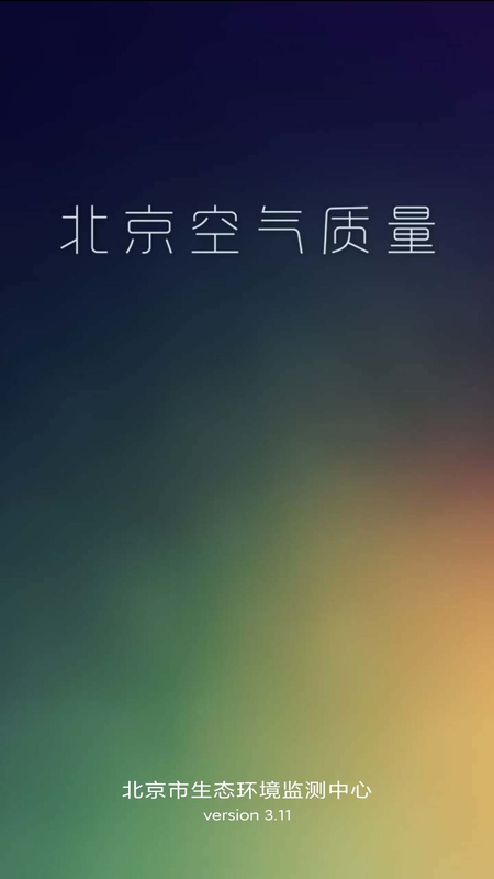北京空气质量 北京空气质量截图