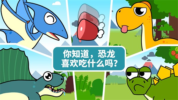 宝宝恐龙家园软件电脑版截图