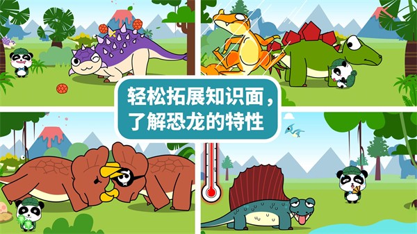 宝宝恐龙家园软件电脑版截图