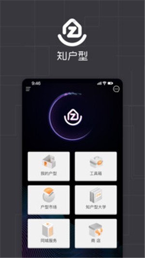知户型电脑版截图