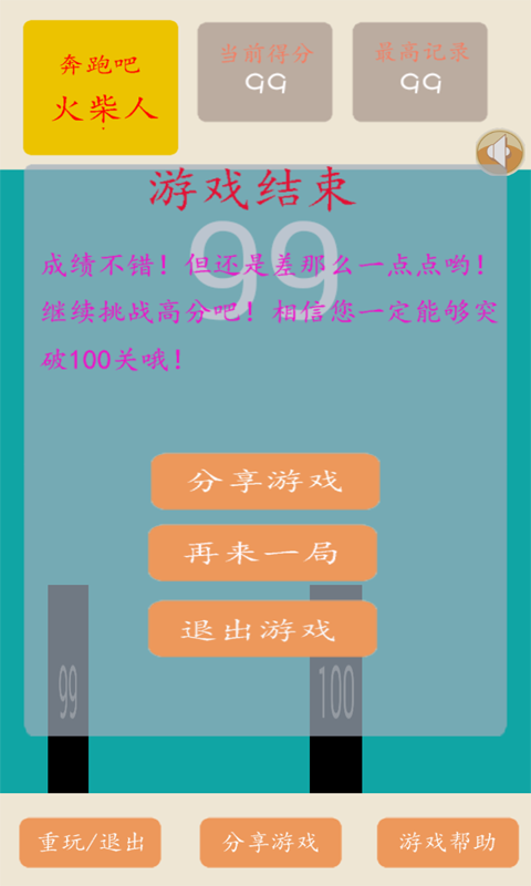 奔跑吧火柴人 奔跑吧火柴人截图