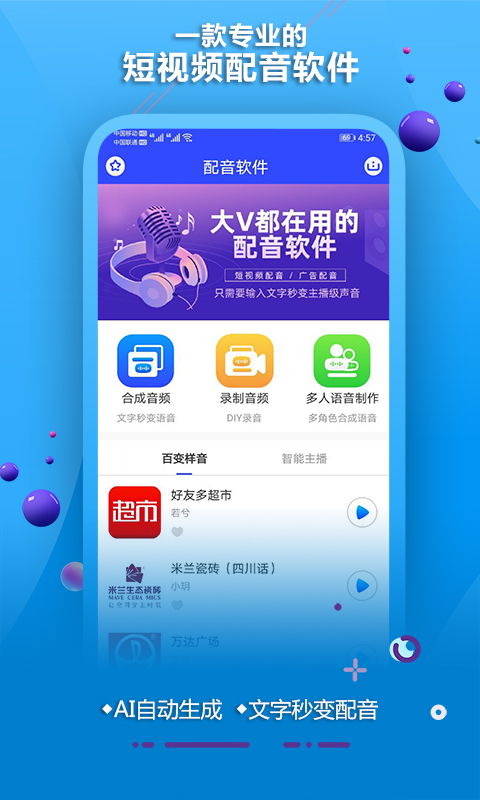 配音软件 配音软件截图