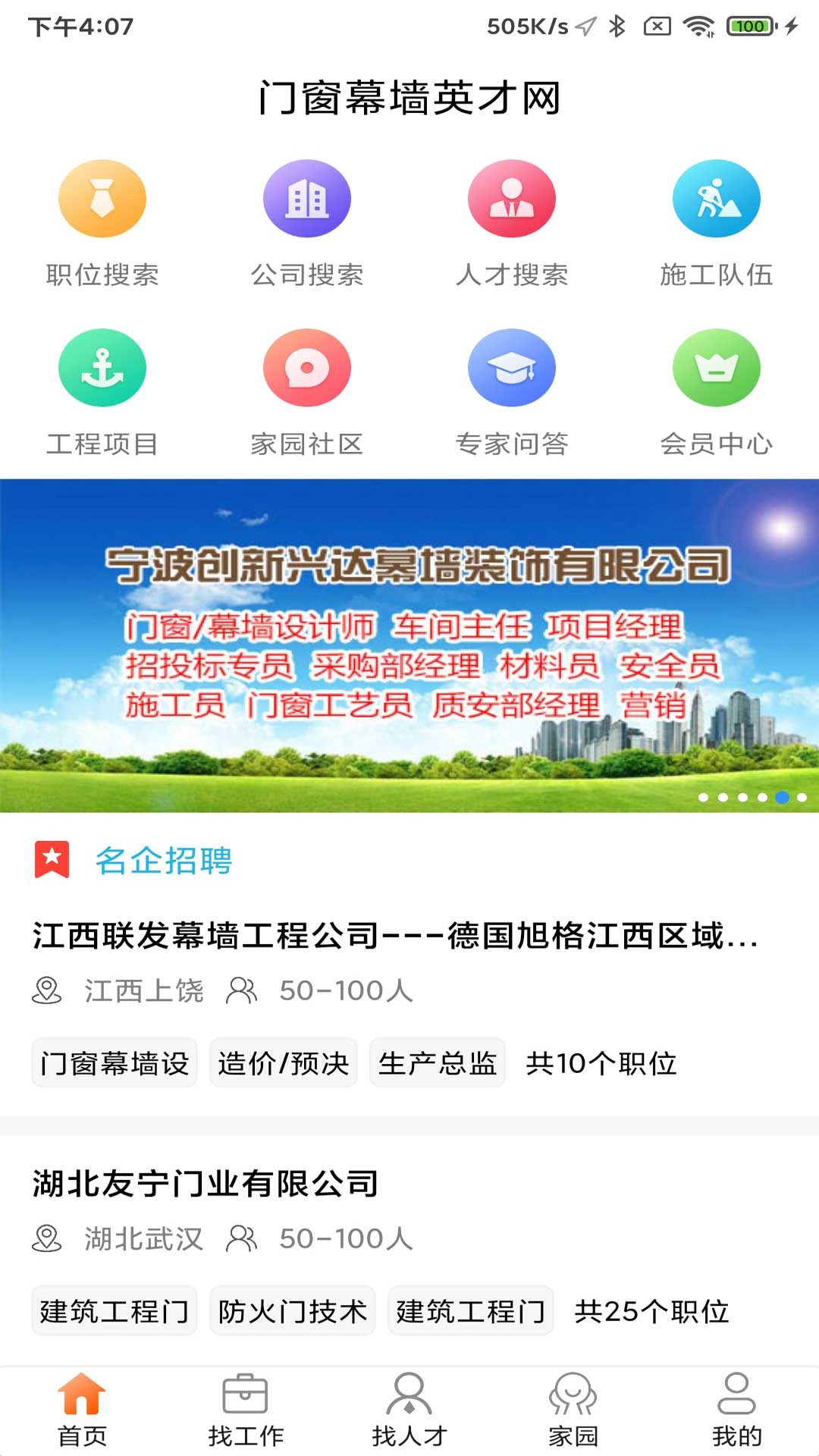 门窗幕墙英才网 门窗幕墙英才网截图