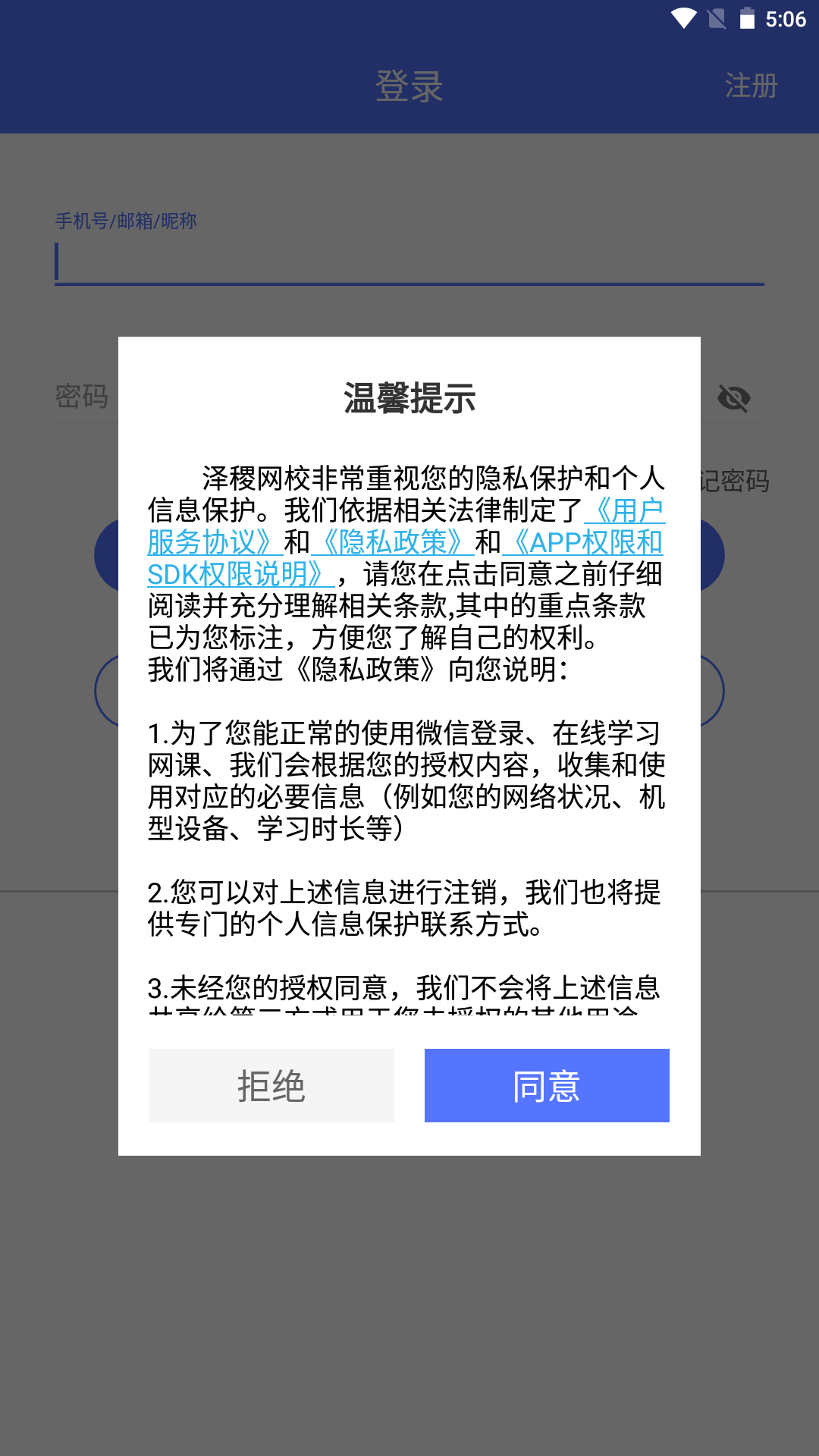 泽稷网校 泽稷网校截图