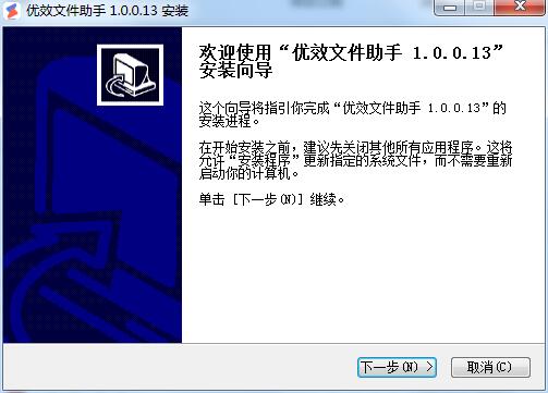 优效文件助手截图
