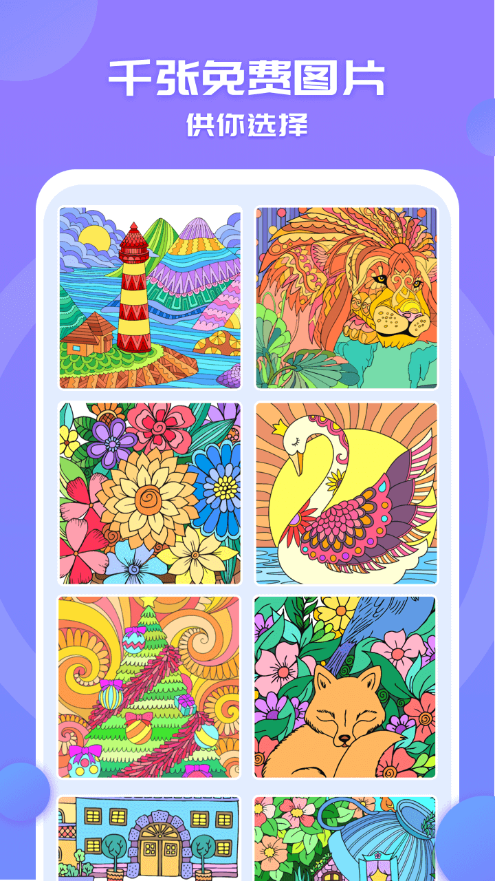 涂色小画家 涂色小画家截图