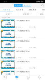 湖北教育云直播授课平台电脑版截图