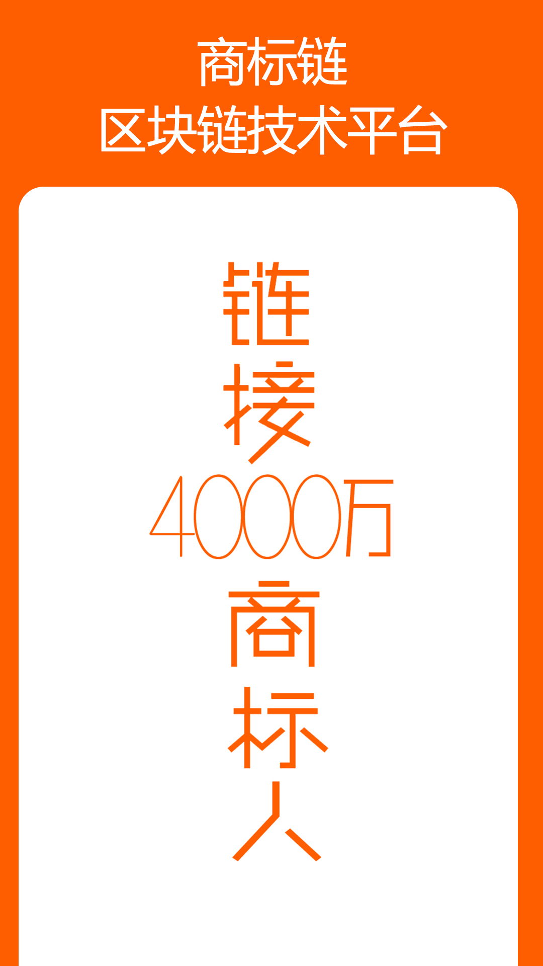 商标链 商标链截图
